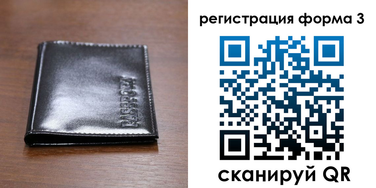 прописка ребенка в Орске