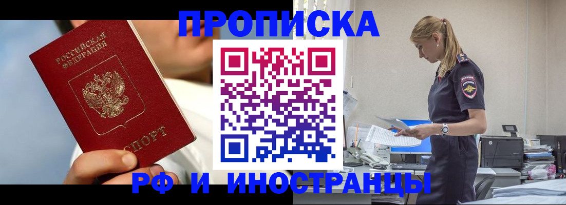 временная регистрация для школы в Орске