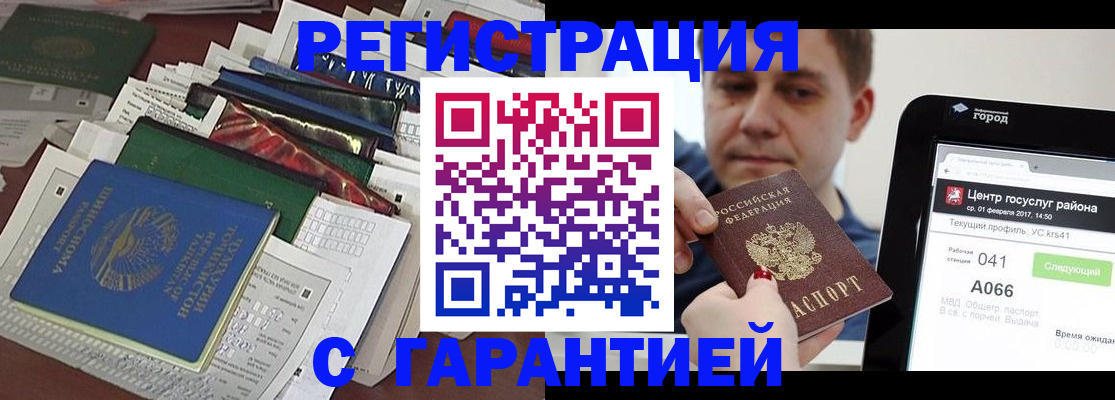 временная регистрация 2025 в Орске