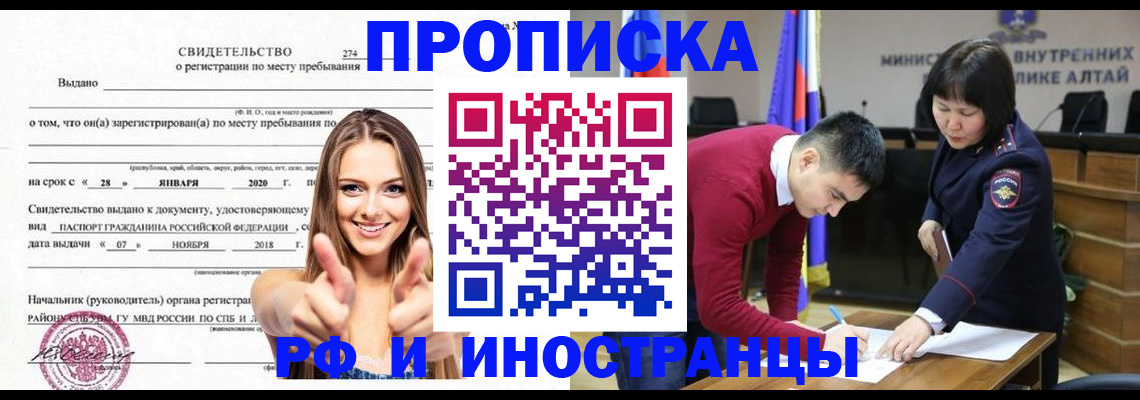 прописка в квартире в Орске